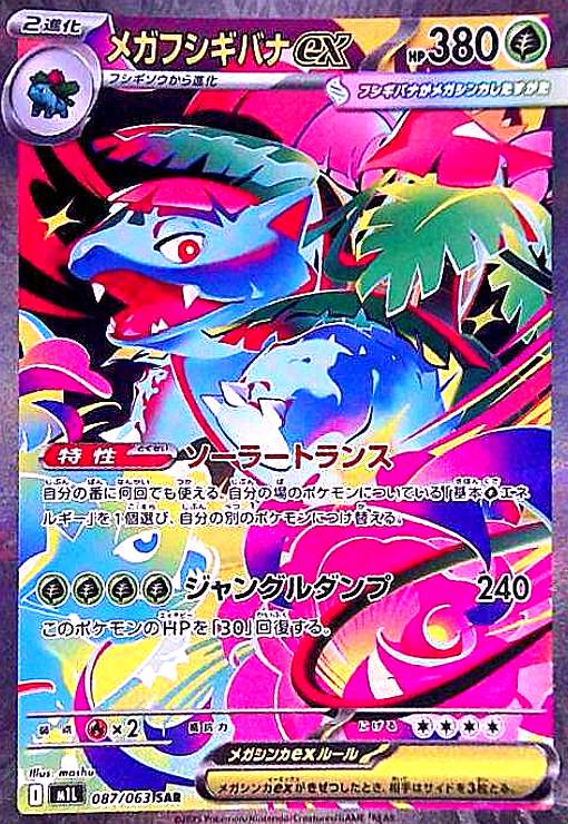 楽天市場】ポケモンカード リーリエの決心 M1L 086/063 SR