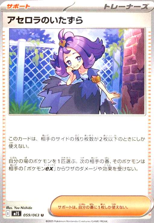 アセロラのいたずら sar 090/063 ① (微キズ) アセロラのいたずら SAR 090/063の通販 遊ING浜町店