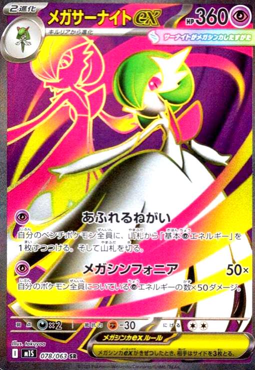 メガサーナイト EX 187/132 メガシンフォニア　ポケモンカード 楽天市場】メガサーナイトex [M1S 078/063 SR] ポケモンカード