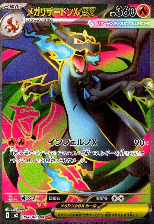 楽天市場】[RR] M2-013/080 《メガリザードンXex》 [中古] : トレカの