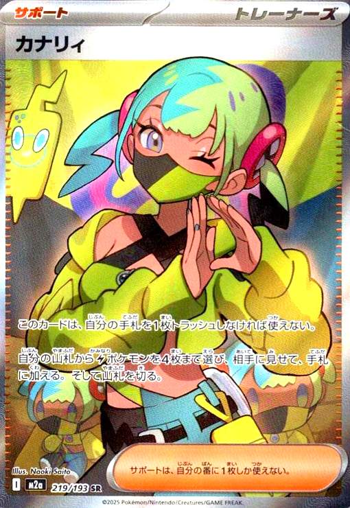 楽天市場】【中古】カナリィ(SAR)(248/193) : トレカショップ竜のしっぽ