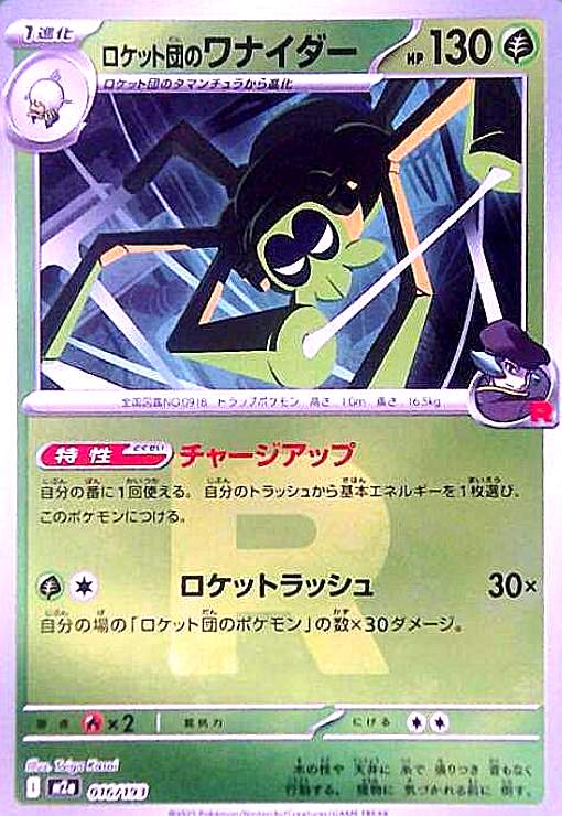 楽天市場】[R] SV10-072/098《ロケット団のニューラ》[中古] : トレカ