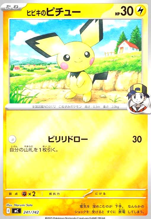 楽天市場】ギザみみピチュー 青山剛昌 ともだちパーティー M LV.30 042