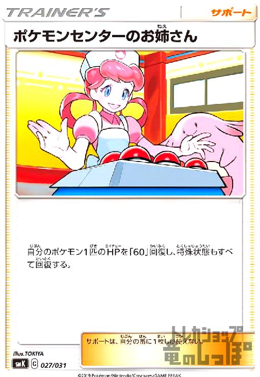 楽天市場】ポケモンカード ポケモンセンターのお姉さん PROMO 069/S-P