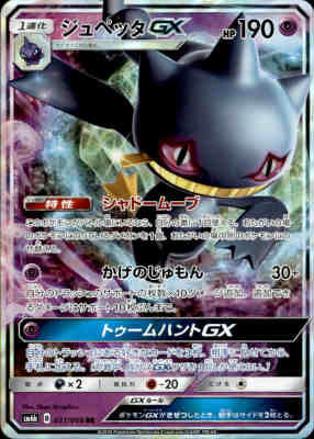ポケモンカード ジュペッタGX HR PSA10 楽天市場】ポケモンカードゲーム PK-SM6B-070 ジュペッタGX SR