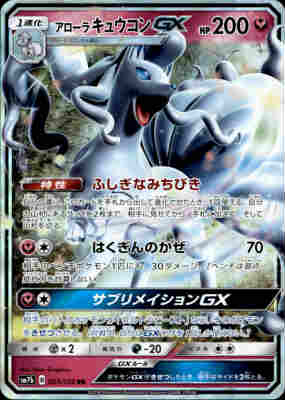 楽天市場】ポケモンカードゲーム PK-SM7B-053 アローラ