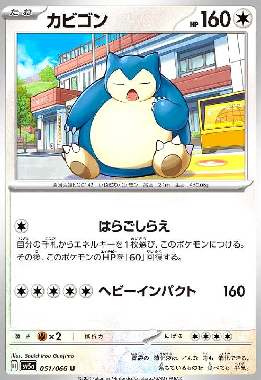 楽天市場】ポケモンカード くいしんぼカビゴン LV.50+たべもの