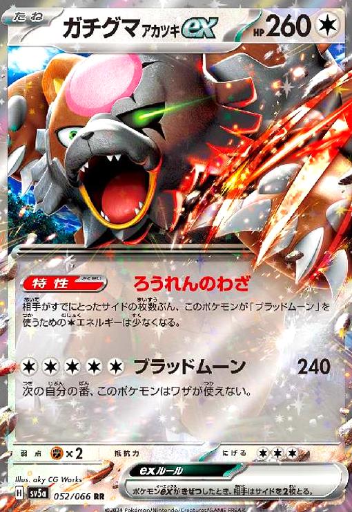 楽天市場】【中古】ｹﾞｯｺｳｶﾞex(083/066 SR) : トレカショップ竜のしっぽ