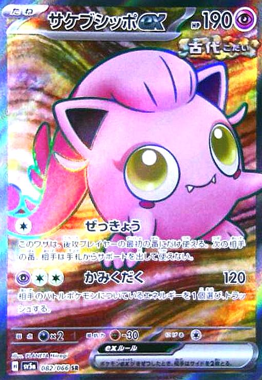 サケブシッポex 1枚　100円 サケブシッポex 1枚 100円 - メルカリ