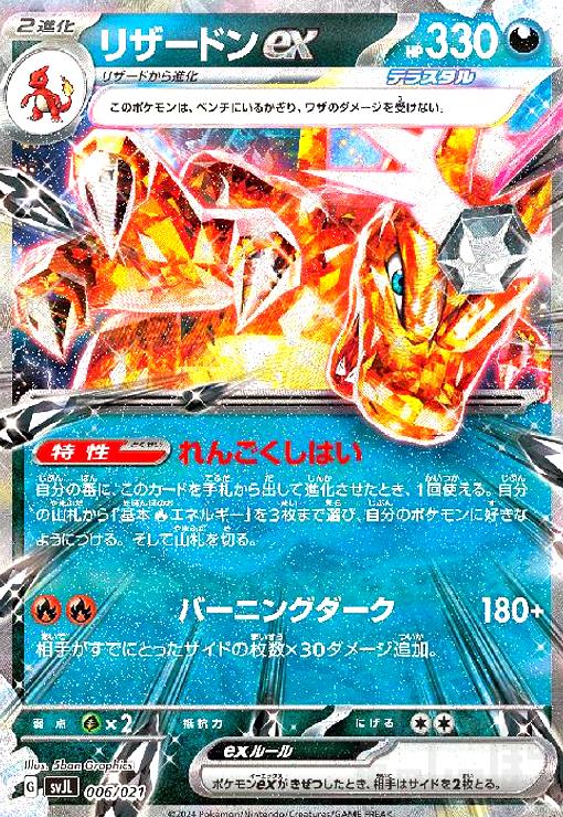 楽天市場】【中古品】リザードン LV.76 HP120 炎 No.006 かい