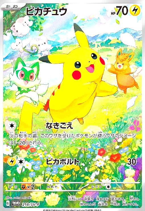 ピカチュウ　プレシャス　ワイルドボルト 楽天市場】【中古】《未開封》ピカチュウ 323/S-P プレシャス