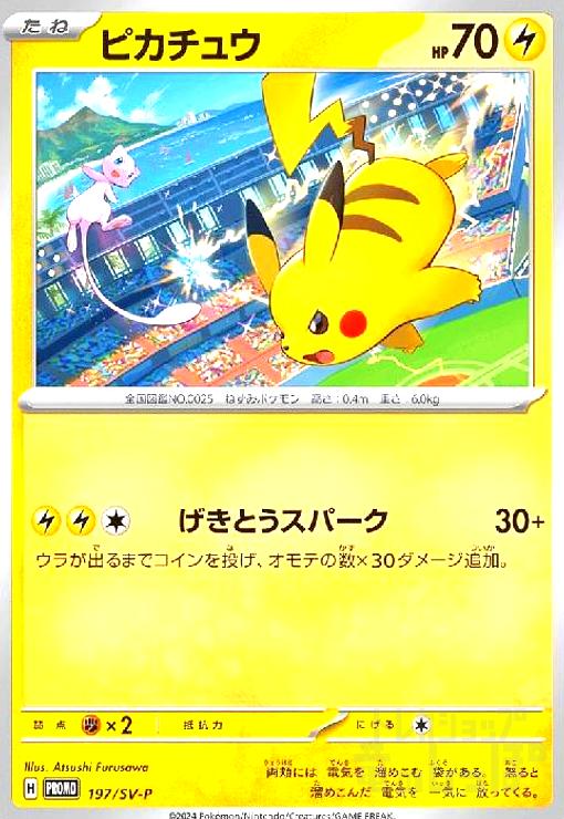 【ポケカ】ピカチュウ 323/S-P プレシャス プロモ 未開封 ピカチュウ (未開封) 323/S-P｜ポケカシングルカード通販｜Clove