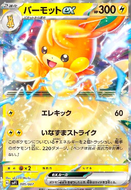 ポケモン - イキリンコex SAR 094/071  他 イキリンコex【SAR】{094/071}