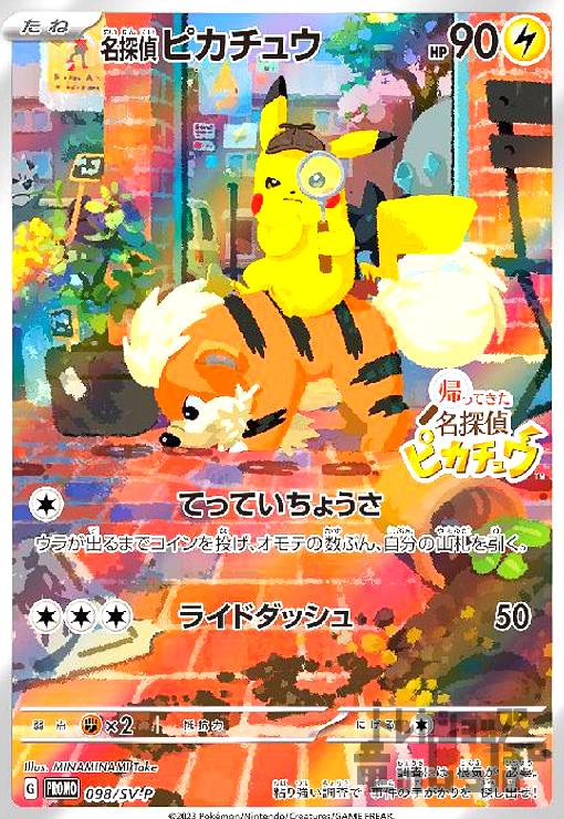【中古】名探偵ピカチュウ(098/SV-P)/雷｜トレカショップ竜のしっぽ 25,725円