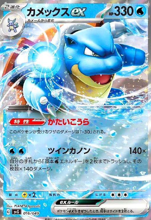 カメックスLv.60 Lv.52 ポケモンカード】 カメックス LV.52 R | トレカの激安通販