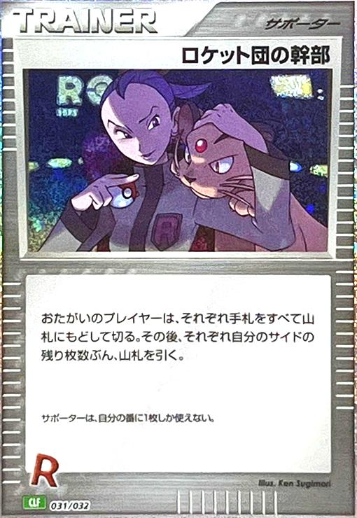 楽天市場】[SR] SV10-122/098《ロケット団のラムダ》[中古] : トレカの