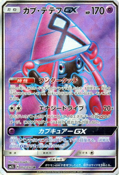 カプテテフgx 超