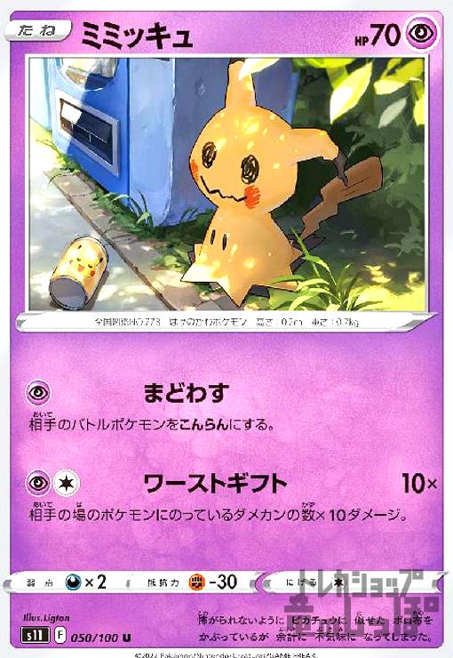 楽天市場】【中古】ミミッキュだよ プレイマット（海外限定／並行輸入