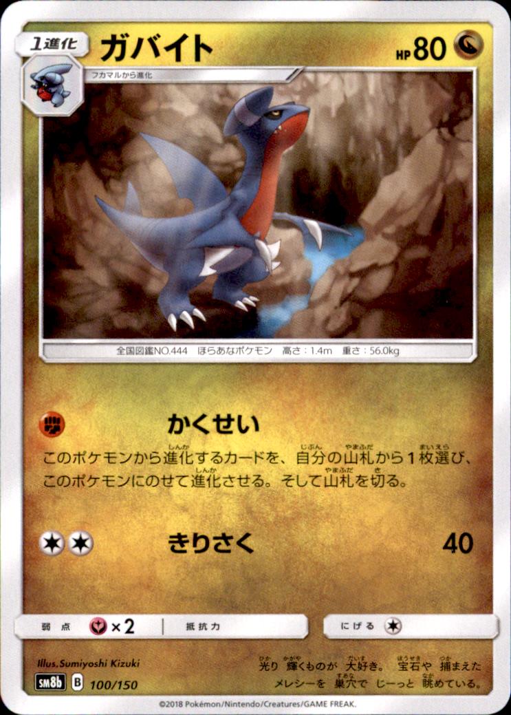 楽天市場 中古 ガバイト かくせい きりさく ﾄﾞﾗｺﾞﾝ トレカショップ竜のしっぽ