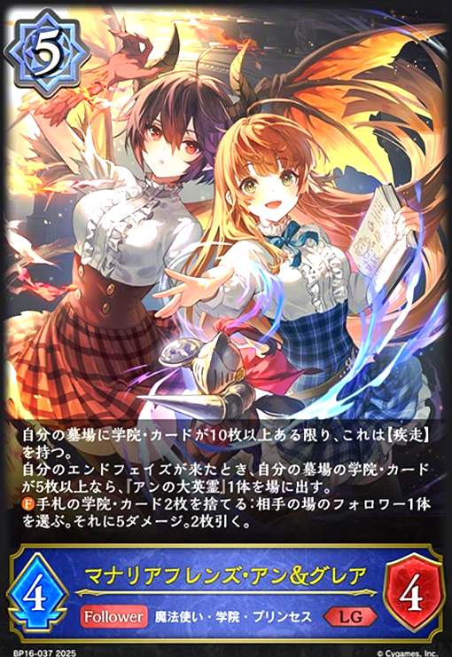 【中古】マナリアフレンズ・アン&グレア(LG)(BP16-037)画像