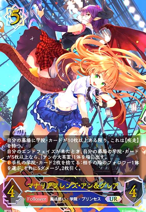 【中古】マナリアフレンズ・アン&グレア(UR)(BP16-U03)画像