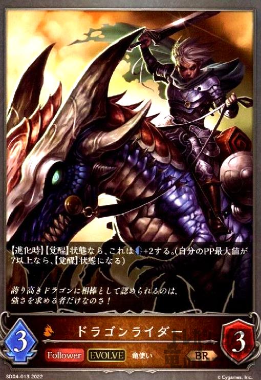 【中古】ドラゴンライダー【EVOLVE】/ドラゴン/エボ画像