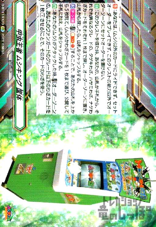 【中古】甲虫王者ムシキング筐体【EX】【D-BT11・EX20】画像