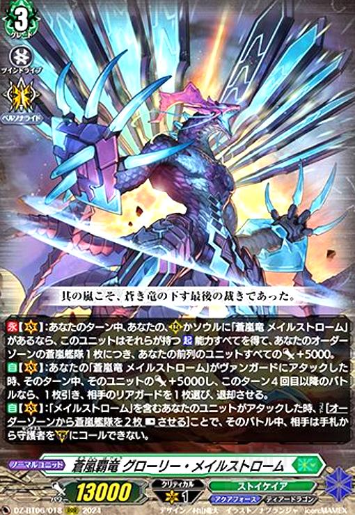楽天市場】蒼嵐覇竜 グローリー・メイルストローム 【G-BT09/Re05