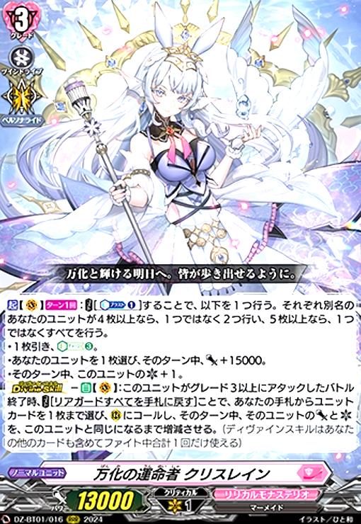 楽天市場】万化の運命者 クリスレイン 【DZ-BT01/SEC04】【SEC】_[中古