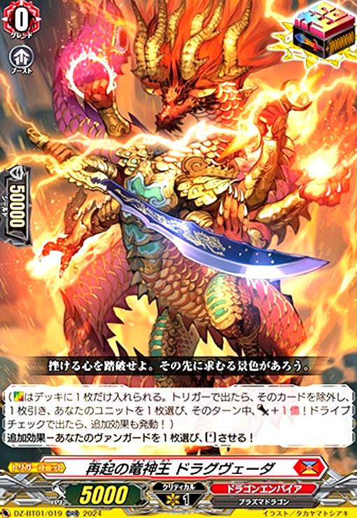 ヴァンガード ヴェドローク・ドラゴン FFR 状態A-〕ヴェドローク・ドラゴン【FFR】{DZ-BT04/FFR05}《ダーク