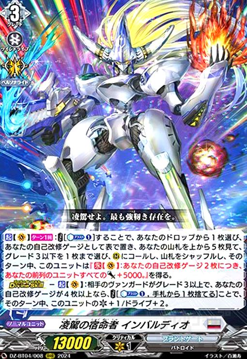 ヴァンガード 至高の宿命者 リシアフェール SEC DZ-BT04/SEC05 至高の宿命者 リシアフェール(SEC)(DZ-BT04/SEC05) | 未登録