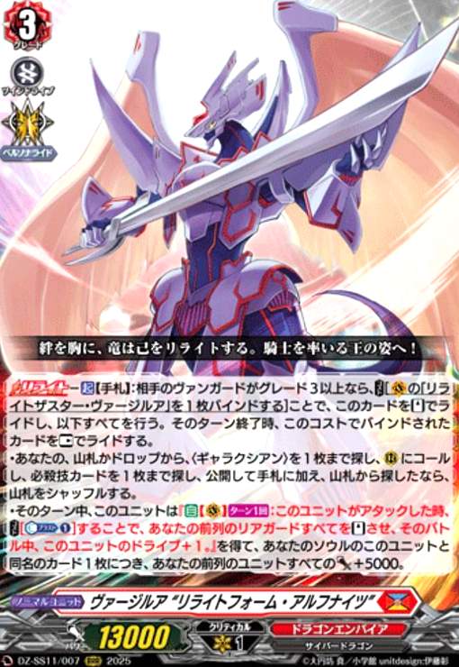 【中古】ヴァージルア “リライトフォーム・アルフナイツ”(RRR)(DZ-SS11/007)画像