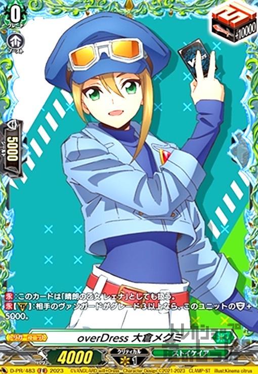 【中古】ｏｖｅｒＤｒｅｓｓ　大倉メグミ(PR)(D-PR/483)/ｽﾄｲｹ