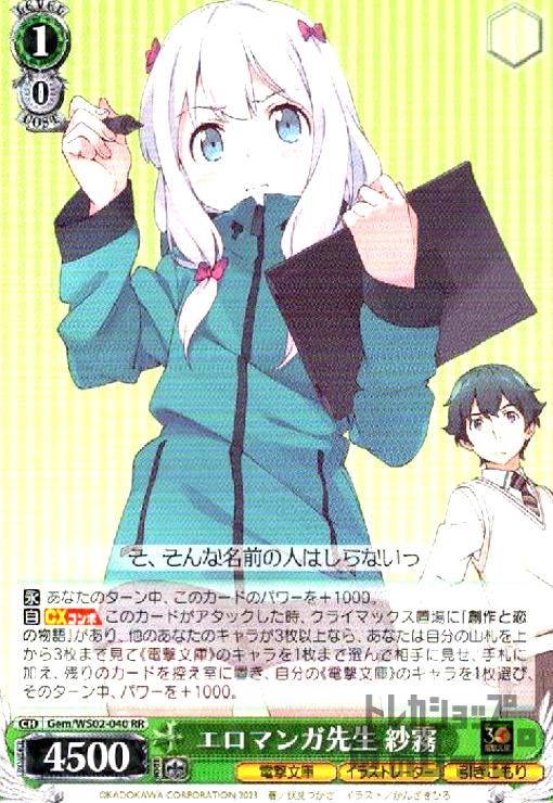 【中古】エロマンガ先生　紗霧(RR)(Gem/WS02-040)/【WS】GE画像