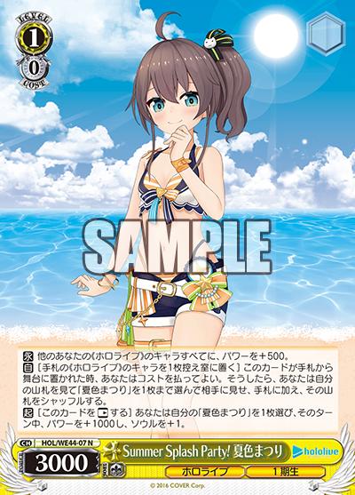 楽天市場】【中古】Summer Splash Party! 角巻わため(N)(HOL