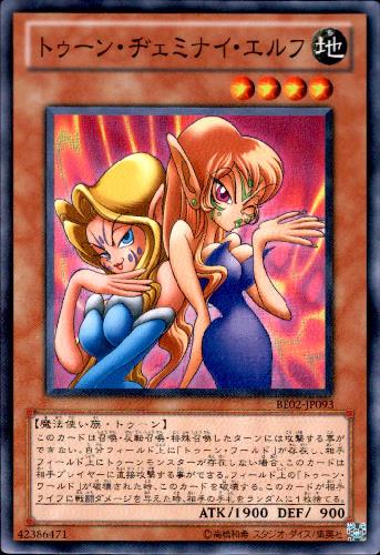 【 鑑定品 PSA10 】　極美品　世界25枚　トゥーン・ヂェミナイ・エルフ 楽天市場】トゥーン・ヂェミナイ・エルフ 【英】【BP02-EN033