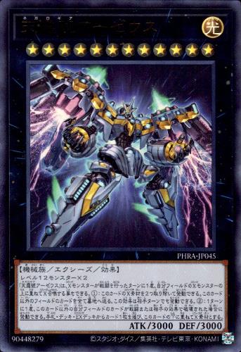 楽天市場】送料無料◇PLAMAX 遊戯王OCG 天霆號アーゼウス/遊戯王