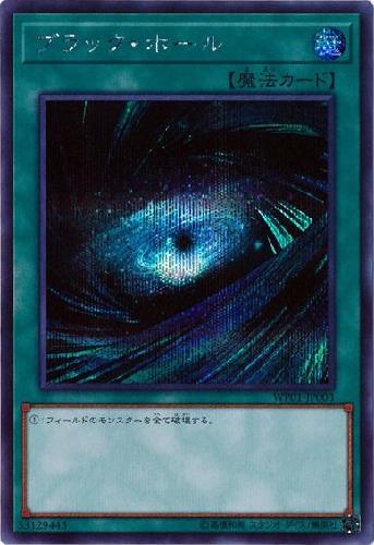 【中古】ブラックホール【シークレット】/魔画像