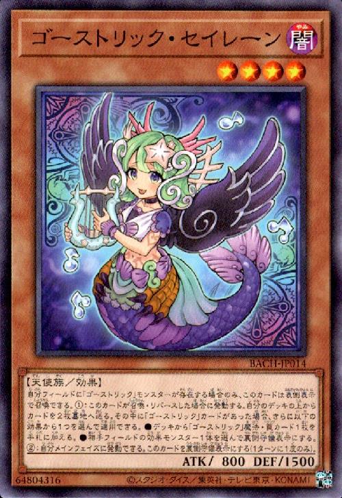 遊戯王 セイレーン 20枚 楽天市場】【中古】遊戯王 セイレーン ノーマル 通常モンスター