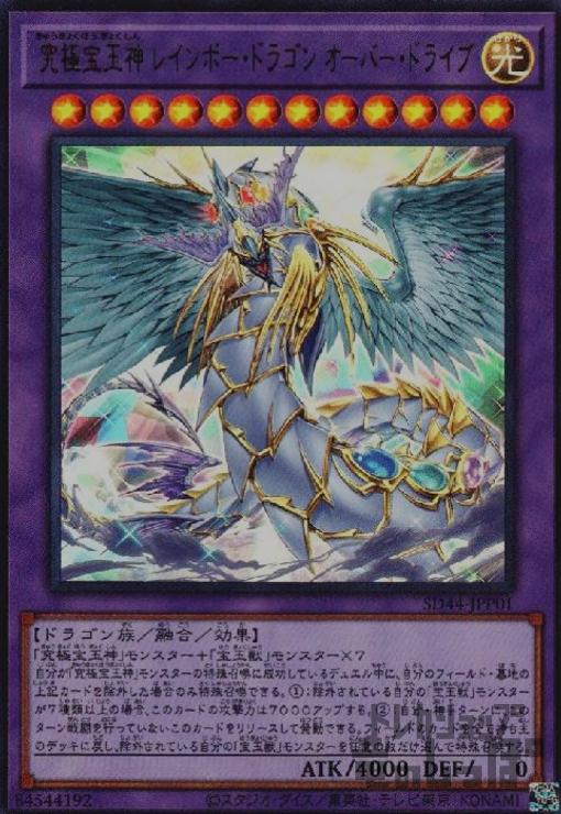 楽天市場】究極宝玉神 レインボー・ドラゴン 【英】【LED2-EN043】【N