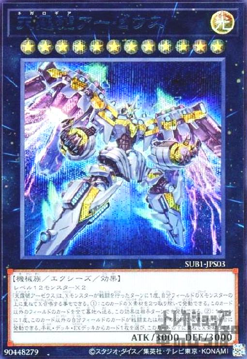 楽天市場】送料無料◇PLAMAX 遊戯王OCG 天霆號アーゼウス/遊戯王