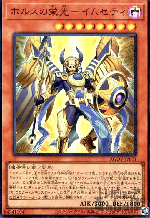 楽天市場】遊戯王 AGOV-JP011 ウルトラレア 効果モンスター ホルスの