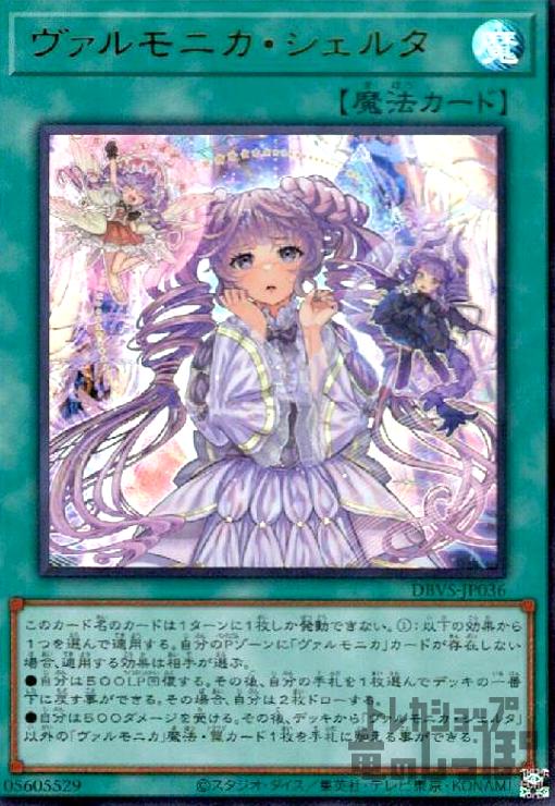 【遊戯王】ヴァルモニカ・シェルタ　PSA10 778866.jpg