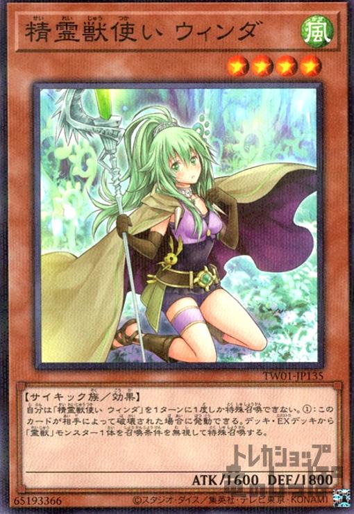 楽天市場】精霊獣使い ウィンダ レア RATE-JP026 風属性 レベル4
