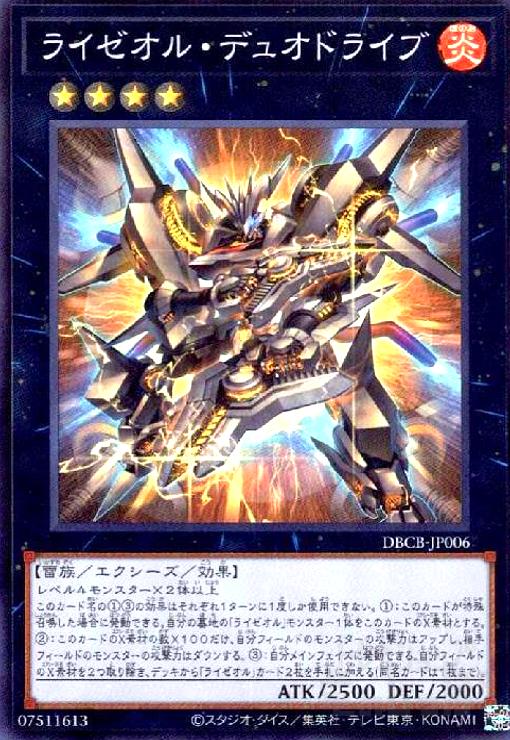 遊戯王 ライゼオル デュオドライブ プレイマット 新品未開封 遊戯王 ライゼオル デュオドライブ プレイマット 新品未開封