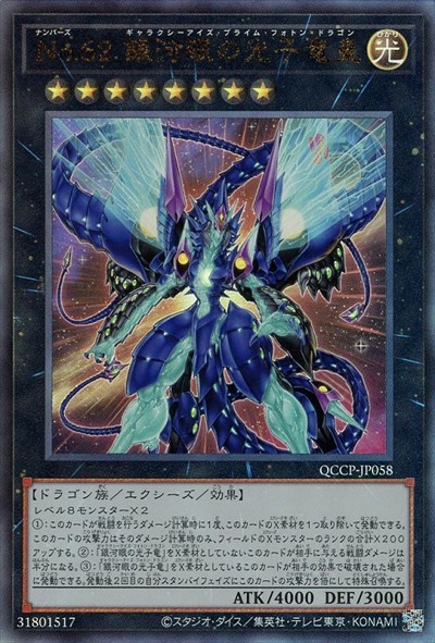 楽天市場】遊戯王 銀河眼の残光竜[ギャラクシーアイズ・アフター