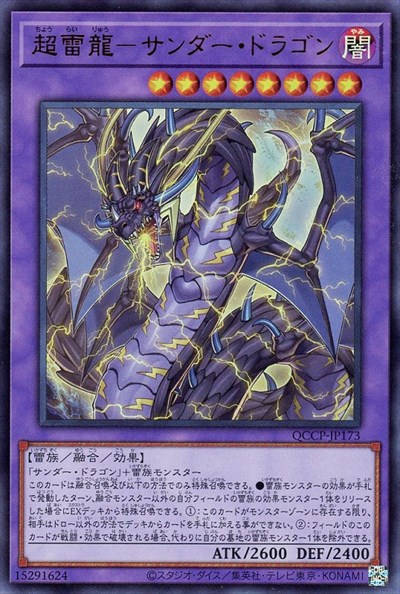 遊戯王 - 遊戯王超雷龍　サンダードラゴン１枚雷源龍　サンダードラゴン３枚雷鳥龍 70726f647563742f79676f5f736f66