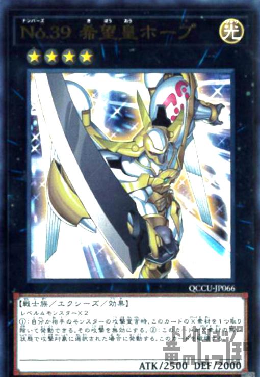 楽天市場】【中古】 遊戯王 トレカ シャイニングナンバーズ39 希望皇