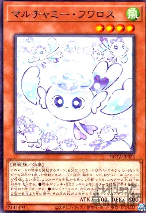 遊戯王　マルチャミー・フワロス&S:Pリトルナイト　セット販売 Amazon.co.jp: 遊戯王カード ROTA-JP024 マルチャミー・フワロス