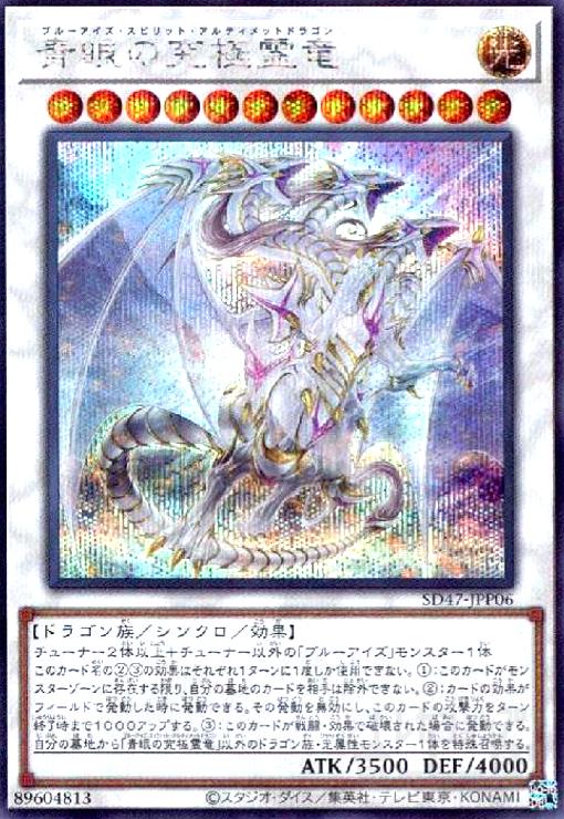 楽天市場】遊戯王 青眼の究極亜竜 20TH-JPC00 シークレット